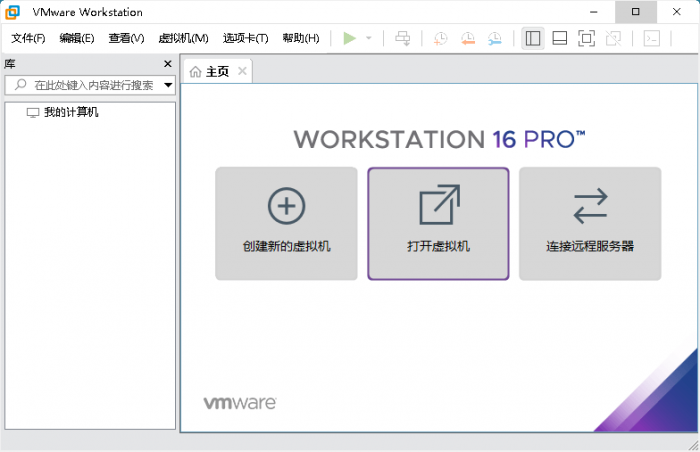 VMware虚拟机v16.1.0精简版-希音出海