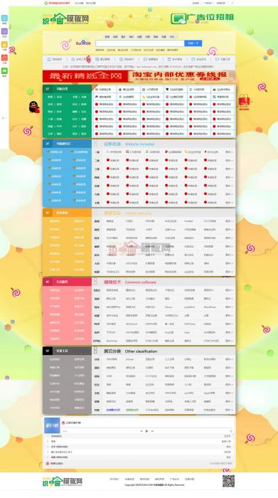 图片[2]-网址之家最新整站导航源码-织梦模板-希音出海
