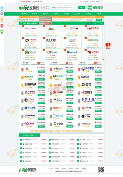网址之家最新整站导航源码-织梦模板-希音出海