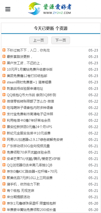 图片[3]-精仿善恶资源网自适应手机版-织梦系统-希音出海