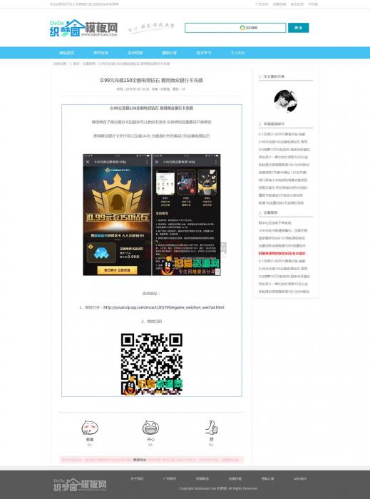 图片[3]-免费分享一款蓝色文章资源类织梦模板带手机端,可做资源技术教程网-希音出海