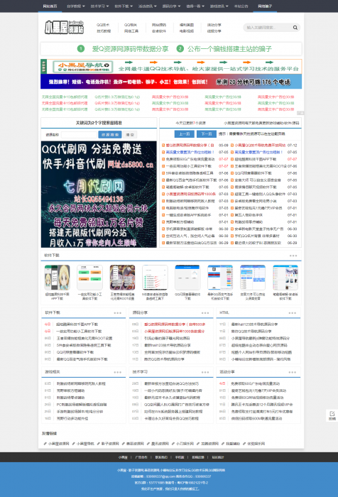 精仿小黑屋资源网源码加后台-织梦系统-希音出海