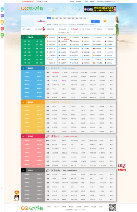 QQ技术导航七月最新整站源码打包下载,亲测可用-希音出海