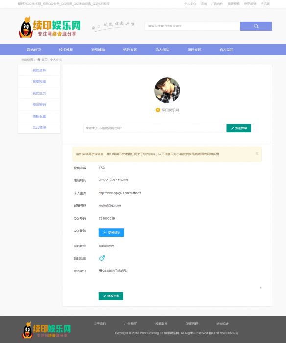 图片[2]-最新QQ国际源码自适应手机版,自带投稿功能-希音出海