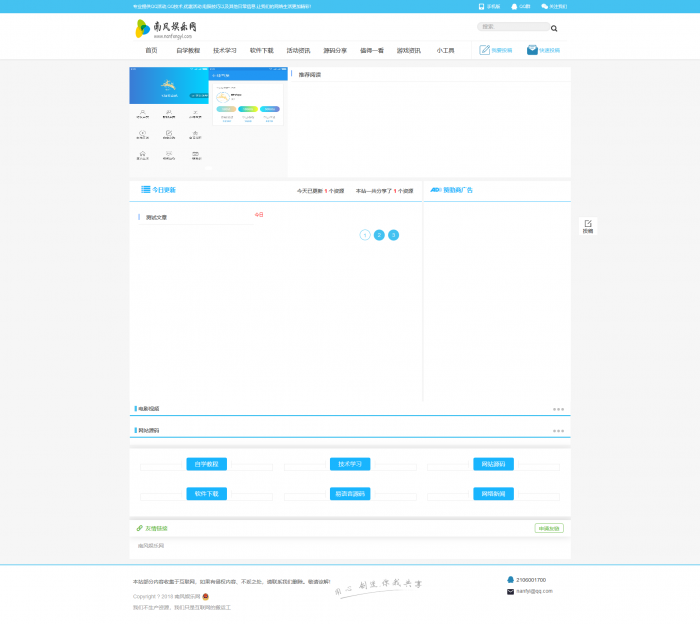 图片[2]-最新精仿南风娱乐网源码-未泛滥模板带数据无后门,织梦系统-希音出海