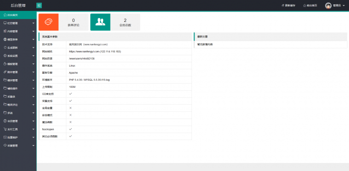 最新精仿南风娱乐网源码-未泛滥模板带数据无后门,织梦系统-希音出海