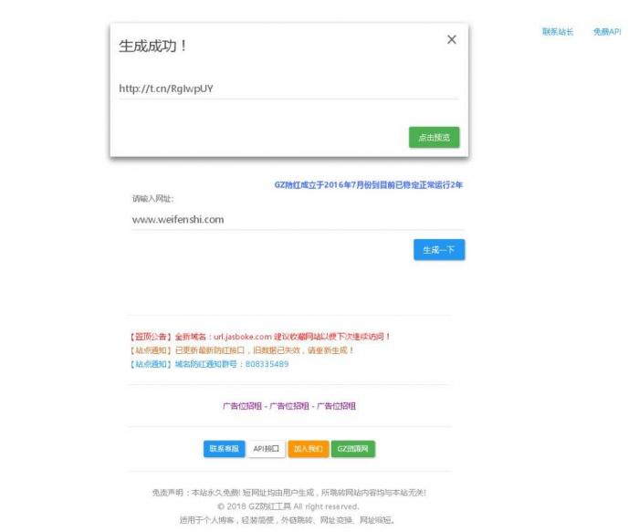 最新分享GZ域名防红短链接程序源码全开源-希音出海