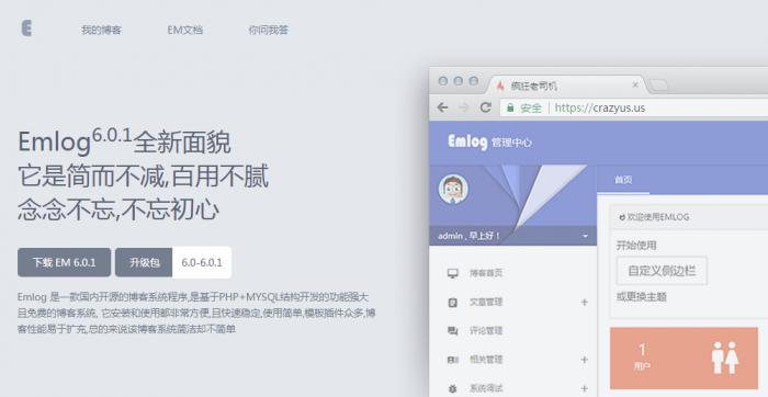 图片[2]-好用的emlog程序源码丨Emlog 6.0.1版正式发布-希音出海