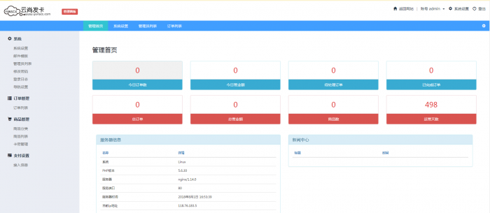 图片[1]-好用的云尚发卡开源系统V1.5-希音出海