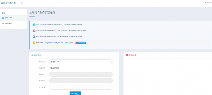 好用的云尚发卡开源系统V1.5-希音出海