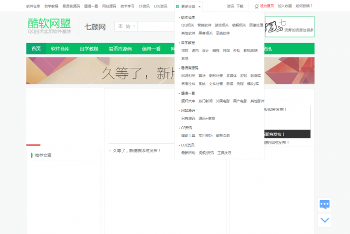 图片[1]-新版QQ娱乐网资源教程网模板分享 织梦程序-希音出海