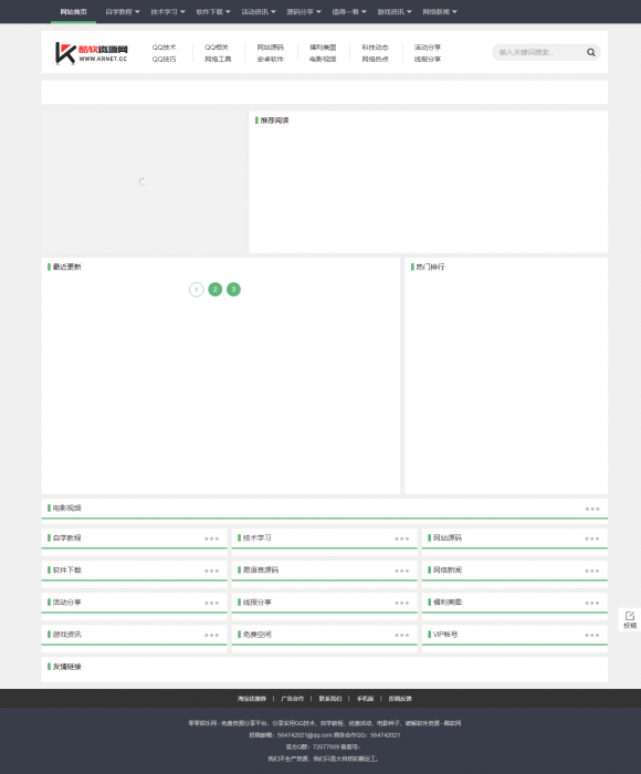 图片[1]-最新酷软资源网“FEEL 3.0.7”模板发布了,可做娱乐资源教程网使用-希音出海