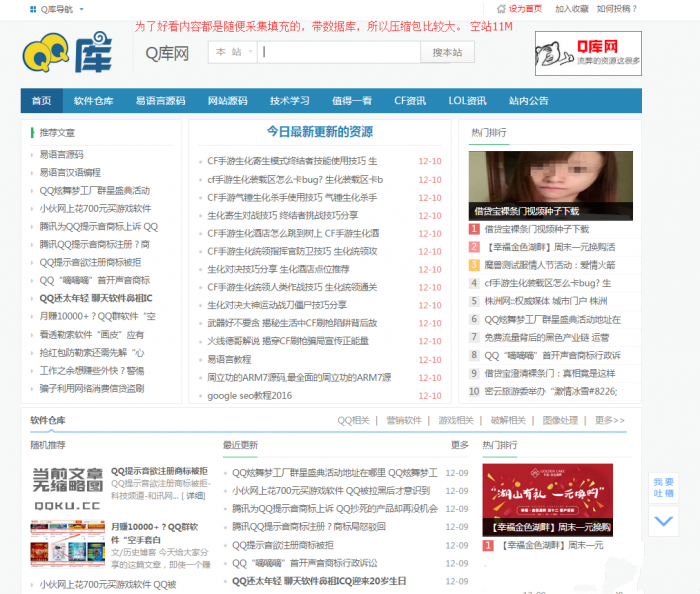 图片[1]-QQ库网整站带数据网站源码 织梦程序-希音出海