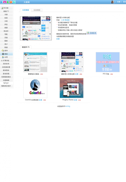 最新emlog大前端1.3模板娱乐网整站带数据库-希音出海