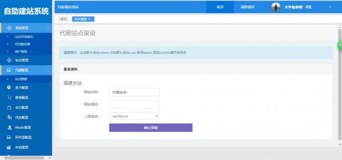 图片[1]-一键自助建站系统源码带安装教程-希音出海