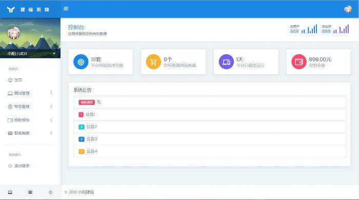图片[1]-功能强大的微友网自助建站程序打包分享-希音出海