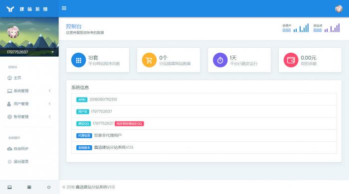 功能强大的微友网自助建站程序打包分享-希音出海