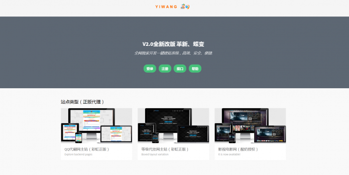 图片[4]-最新易网2.0自助建站系统整套源码打包分享-希音出海