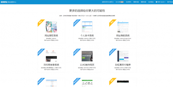 最新易网2.0自助建站系统整套源码打包分享-希音出海