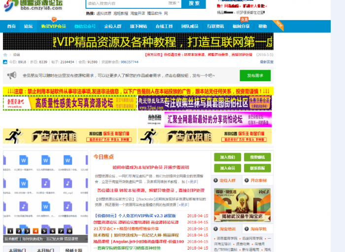 创盟资源论坛整站源码带数据打包免费分享-希音出海