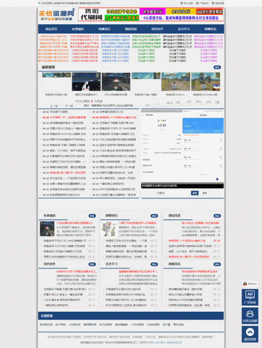 图片[1]-好看的深蓝色资源网源码带自适应手机版 带数据asp源码-希音出海