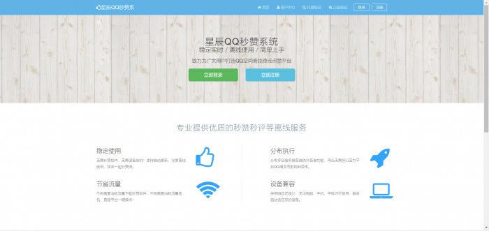 图片[1]-最新可用QQ秒赞源码,功能齐全无后门!-希音出海