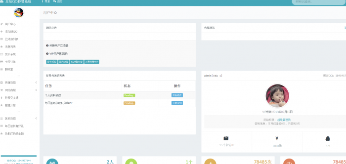 图片[2]-最新可用QQ秒赞源码,功能齐全无后门!-希音出海