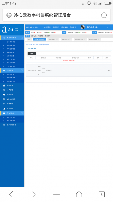 冷心云卡修复卡盟系统源码带（修复完整的商户中心)-希音出海