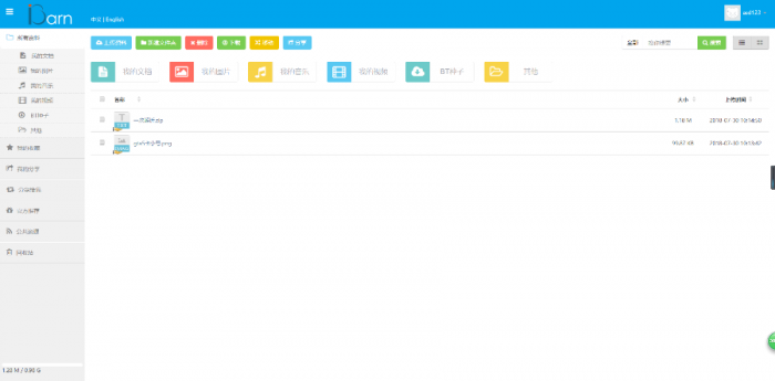 图片[1]-iBarn网盘 仿百度云盘程序网站源码 仿百度网盘网站源码-希音出海