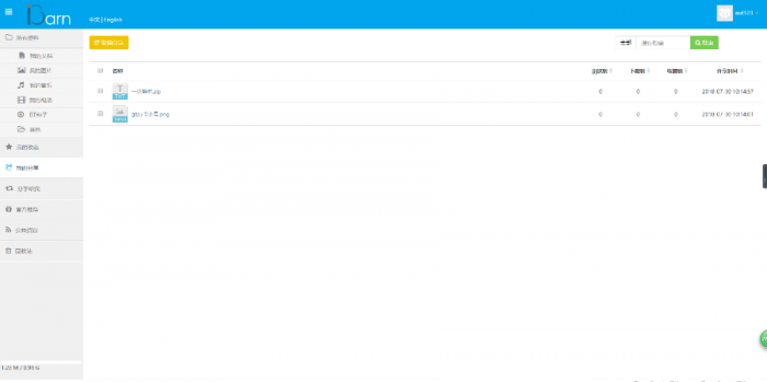 图片[2]-iBarn网盘 仿百度云盘程序网站源码 仿百度网盘网站源码-希音出海