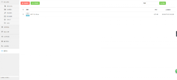 iBarn网盘 仿百度云盘程序网站源码 仿百度网盘网站源码-希音出海