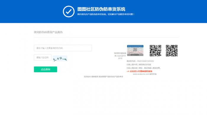 最新PHP授权+防伪检测系统二合一网站源码,价值100元-希音出海