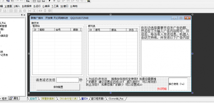 IR机器人群暴力推广版插件源码分享-希音出海