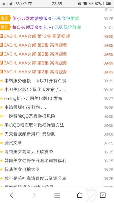 最新emlog模板仿小刀网美化版-别人都是收费了,现在免费分享-希音出海