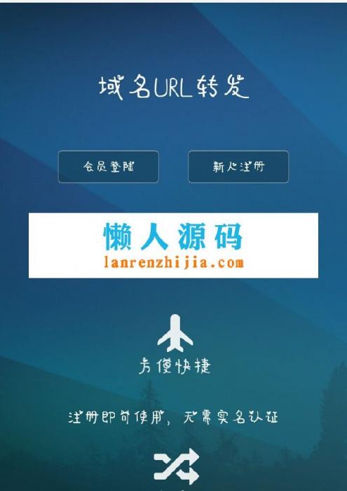 PHP域名url转发源码 支持隐性转发-希音出海