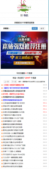 最新织梦精仿小刀娱乐网PHP源码无后门+自适应手机端-希音出海