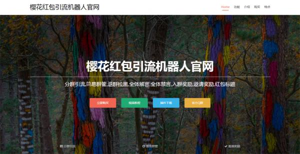 最新樱花引流机器人官方网站源码-希音出海