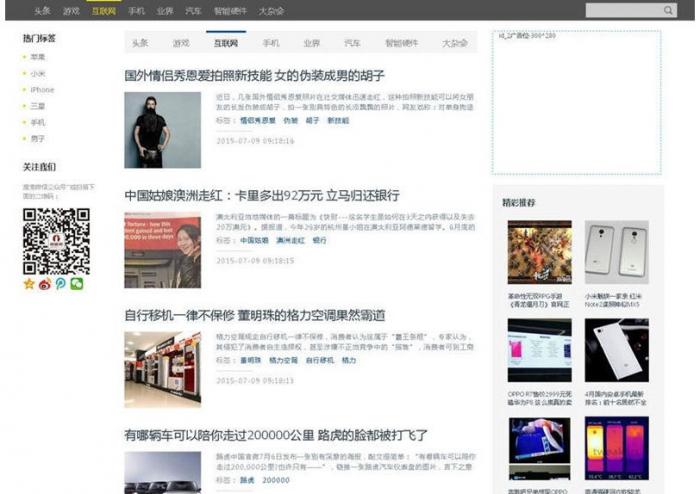 帝国CMS7.2内核92GAME仿前瞻头条文章博客网站源码 附带火车头采集-希音出海