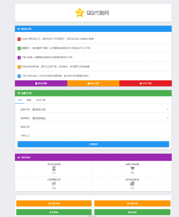 图片[1]-最新聚乐优2.0Ds系统无后门增加新模板-希音跨境出海Sheinify - 外贸独立站建站运营一站式平台