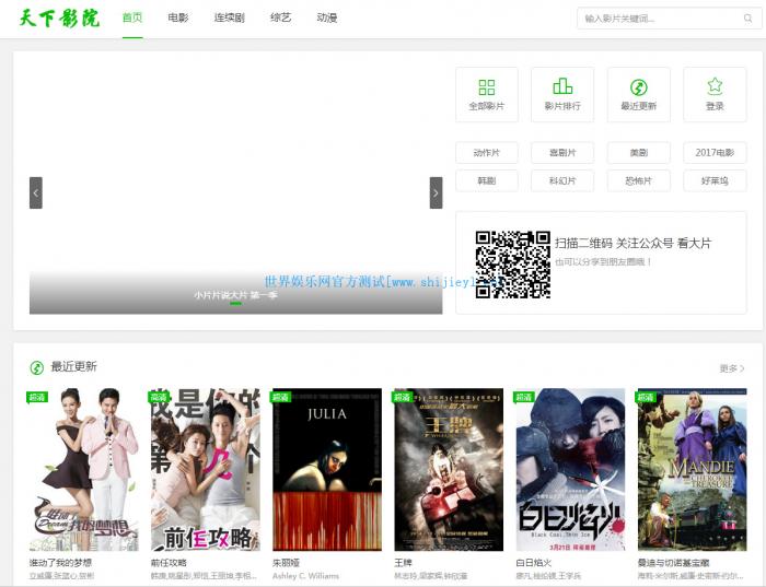 最新影视网苹果CMSX8白色大气模板分享-希音出海