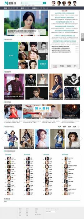帝国CMS内核92GAME仿《明星网》娱乐新闻资讯网站源码-希音出海