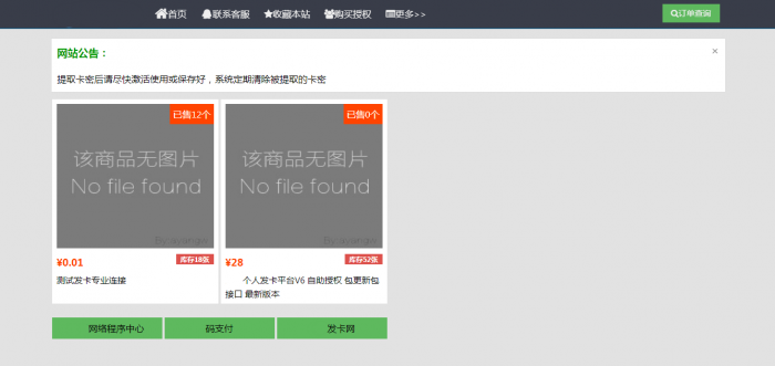 最新个人发卡5.1全解密没后门软件可查-希音出海