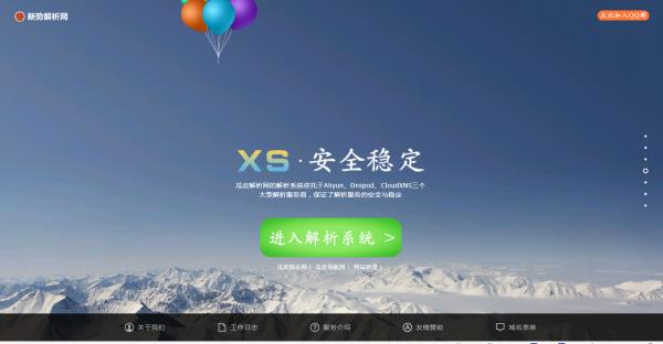 新势DNS首页源码可做引导页-希音出海