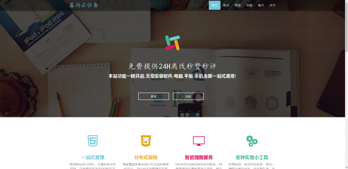 最新暮雨秒赞程序，彩虹二开美化版 全部功能稳定可用！-希音出海