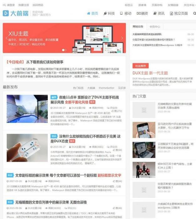 好看的Wordpress大前端DUX5.0主题PJ版分享-希音出海