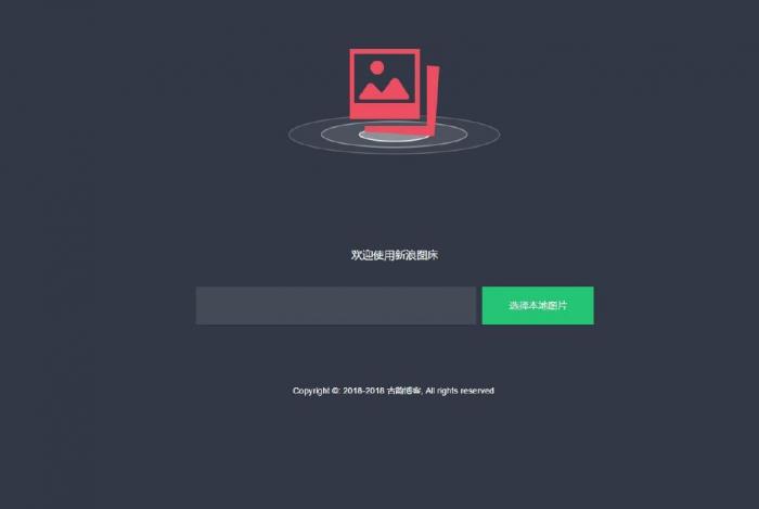 图片[1]-好看的新浪图床美化自适应版源码-希音出海