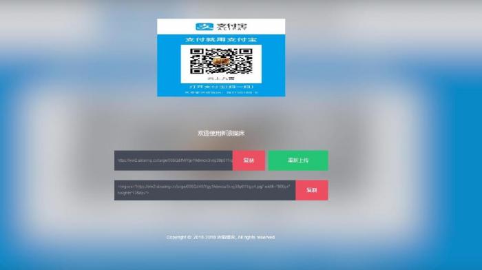 好看的新浪图床美化自适应版源码-希音出海