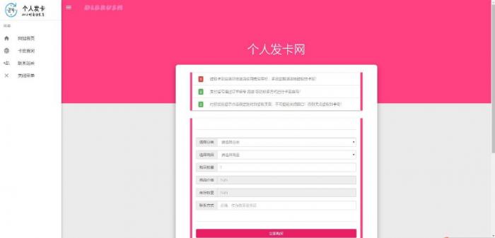 非常简洁好用的Force Yc 个人发卡系统源码-希音出海