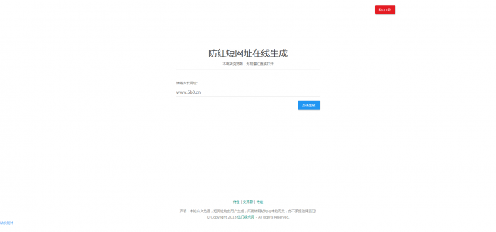 域名防红源码QQ拦截自动跳浏览器-希音出海