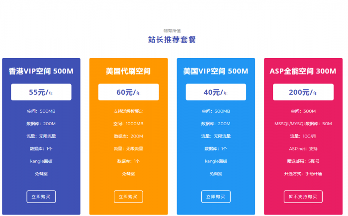 图片[2]-最新好用的简洁大方的idc首页模板-希音出海